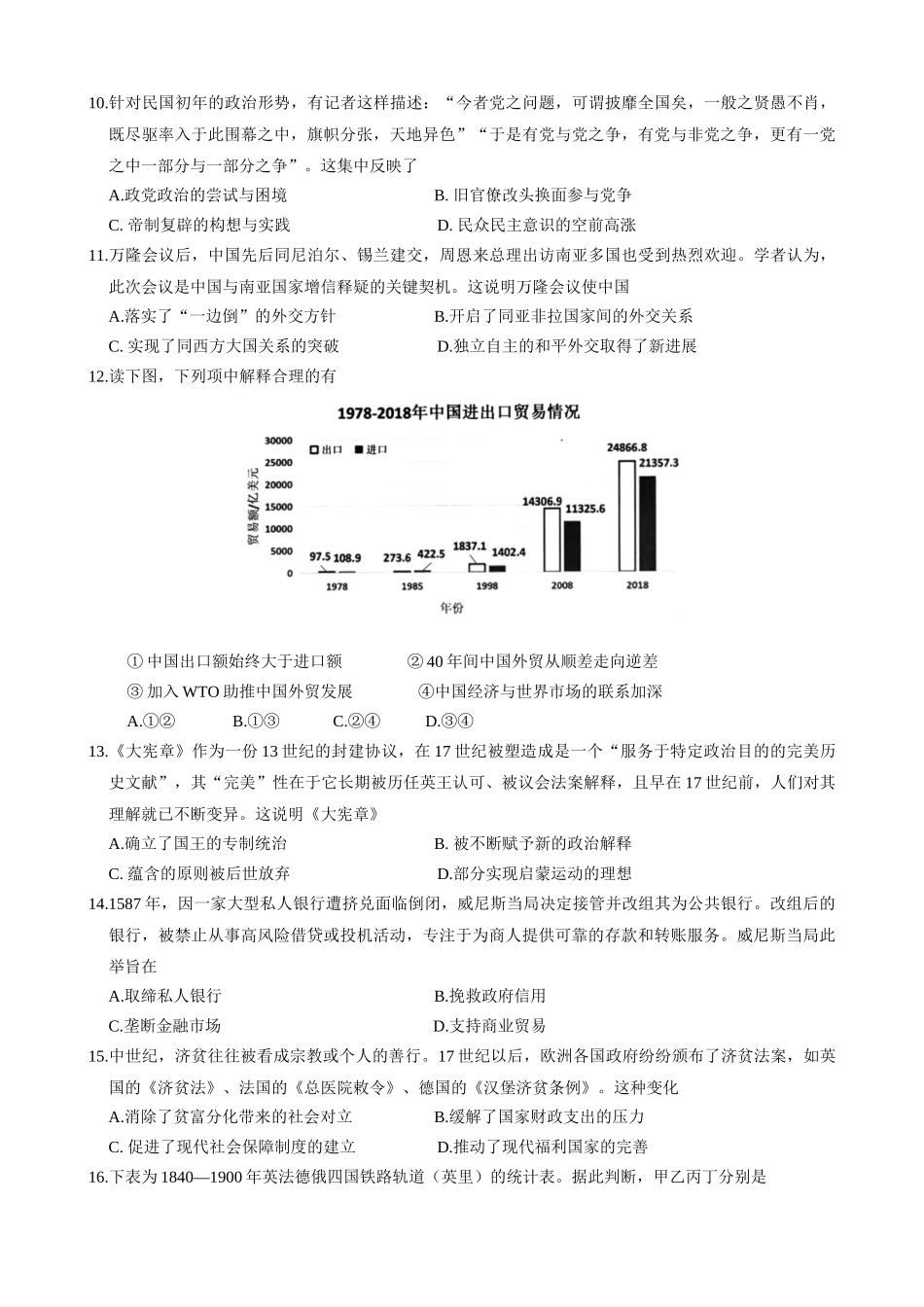 历史试题(A卷)浙江温州市2025学年第一学期高二年级期末质量评价题库(A卷+B卷)(1.28-1.30).docx_第3页