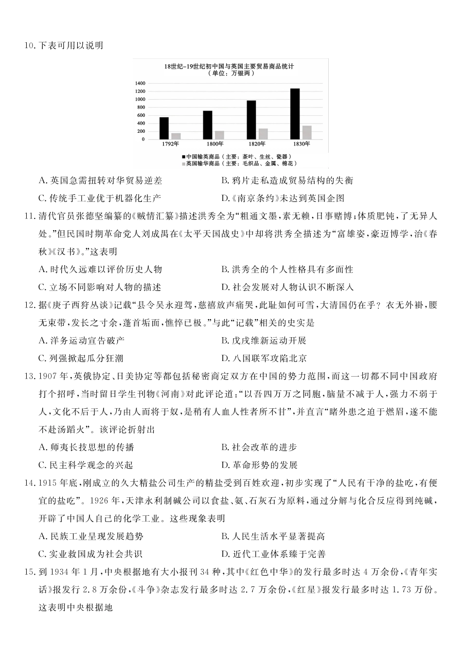 历史试题安徽皖江名校联盟2025-2026学年上学期高一期末考试.pdf_第3页