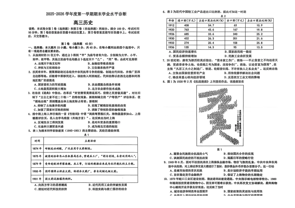 历史试题-烟台市2025-2026学年度高三第一学期期末学业质量水平诊断（含答案）.pdf_第1页
