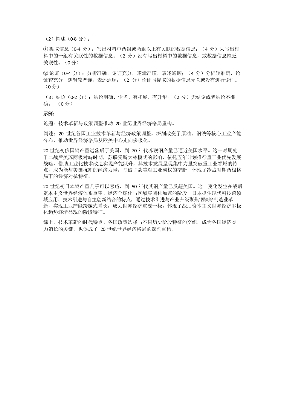 历史试图卷答案山西太原市2025-2026学年第一学期高二年级期末学业诊断(2.3-2.4).docx_第2页