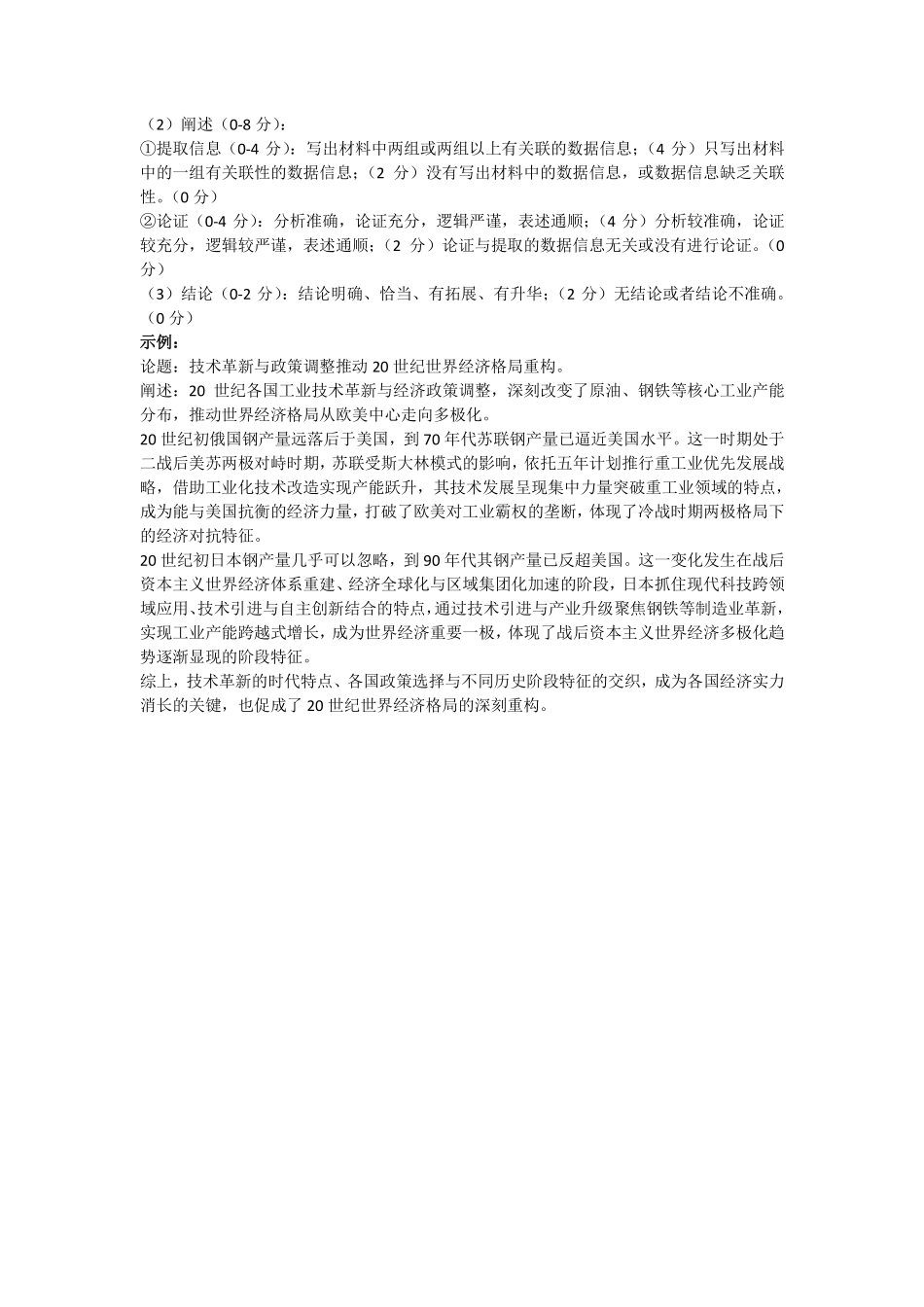 历史试图卷答案山西太原市2025-2026学年第一学期高二年级期末学业诊断(2.3-2.4).pdf_第2页