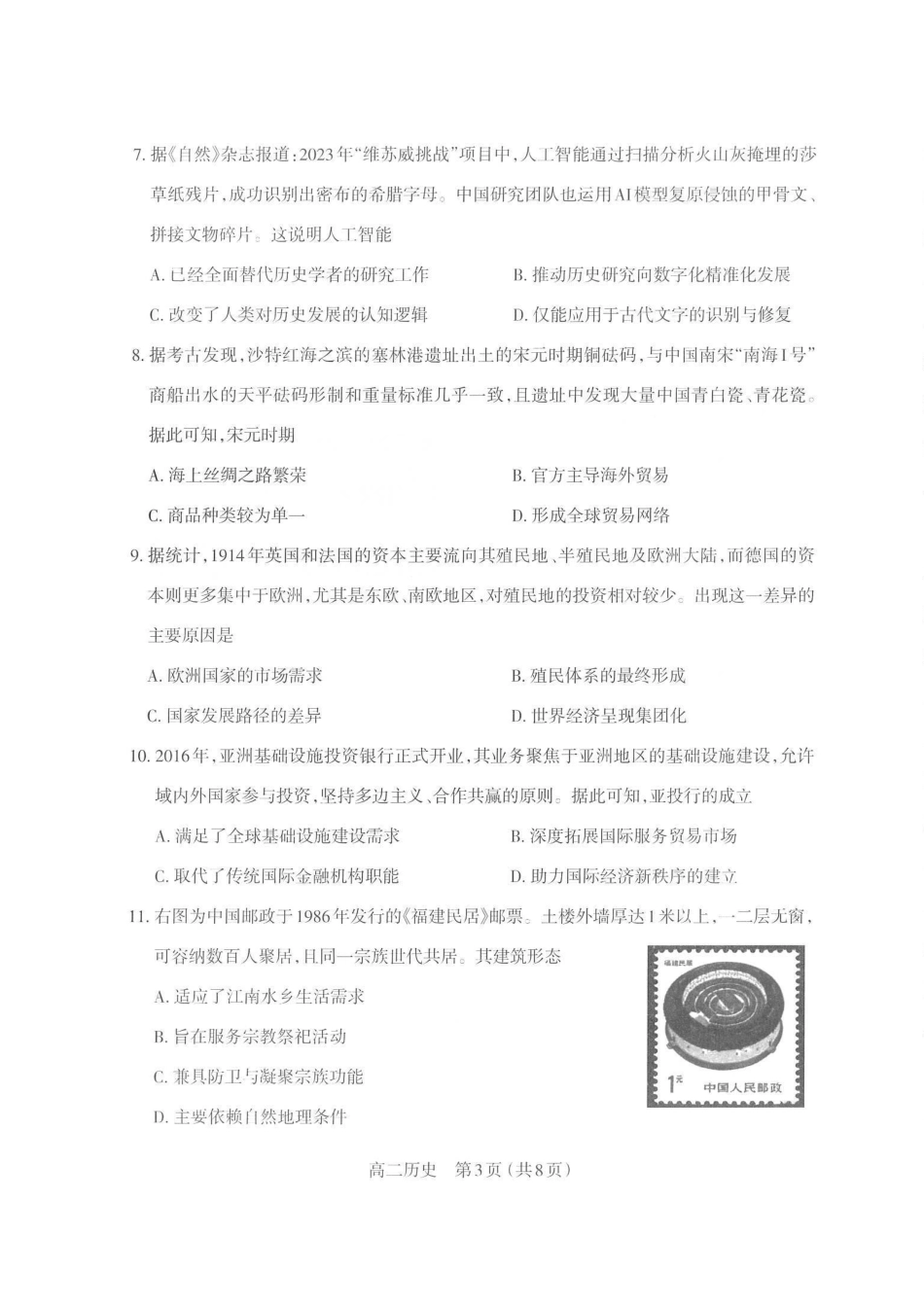 历史试图卷山西太原市2025-2026学年第一学期高二年级期末学业诊断(2.3-2.4).pdf_第3页