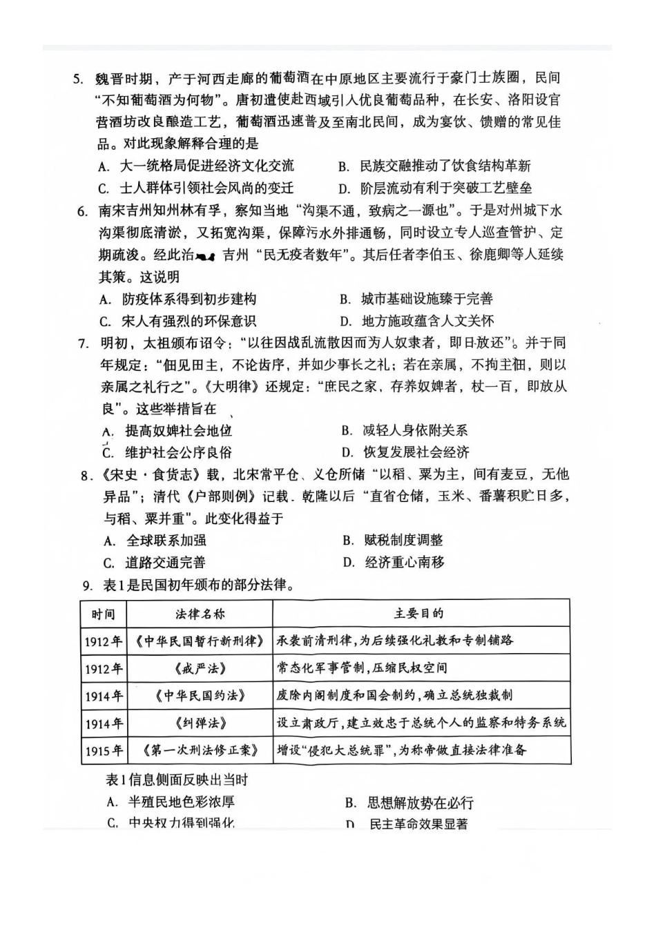 历史四川巴中市普通高中2023级(2026届)高三年级“一诊”考试(巴中一诊)(1.29-1.31).pdf_第2页
