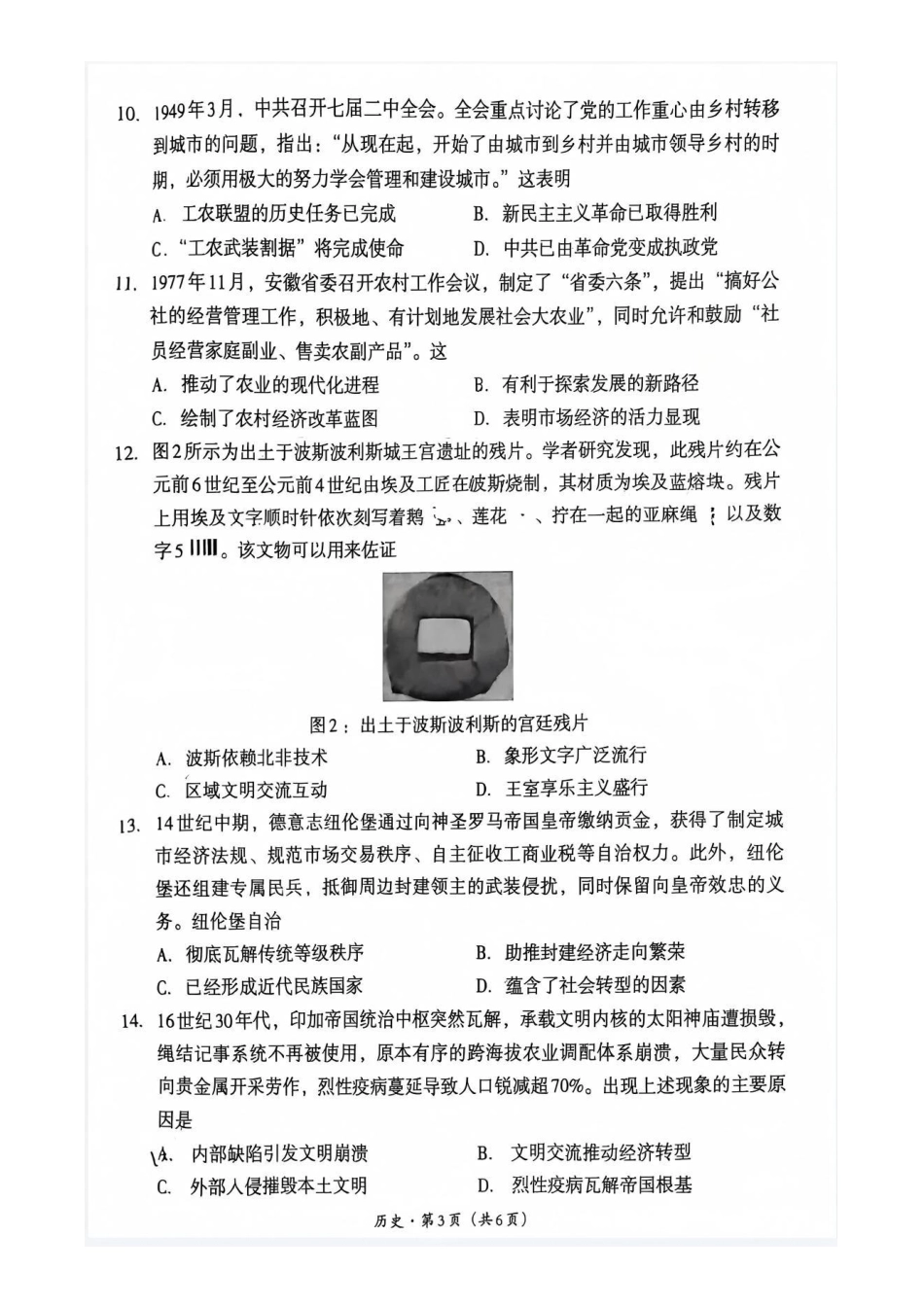 历史四川巴中市普通高中2023级(2026届)高三年级“一诊”考试(巴中一诊)(1.29-1.31).pdf_第3页