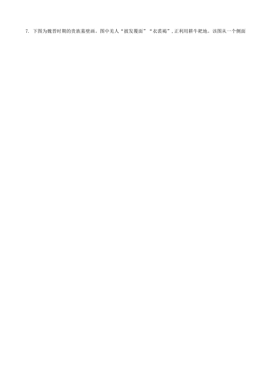 历史四川成都市第七中学2025一2026学年度上期高2028届高一期末考试(1.23-1.25).docx_第2页