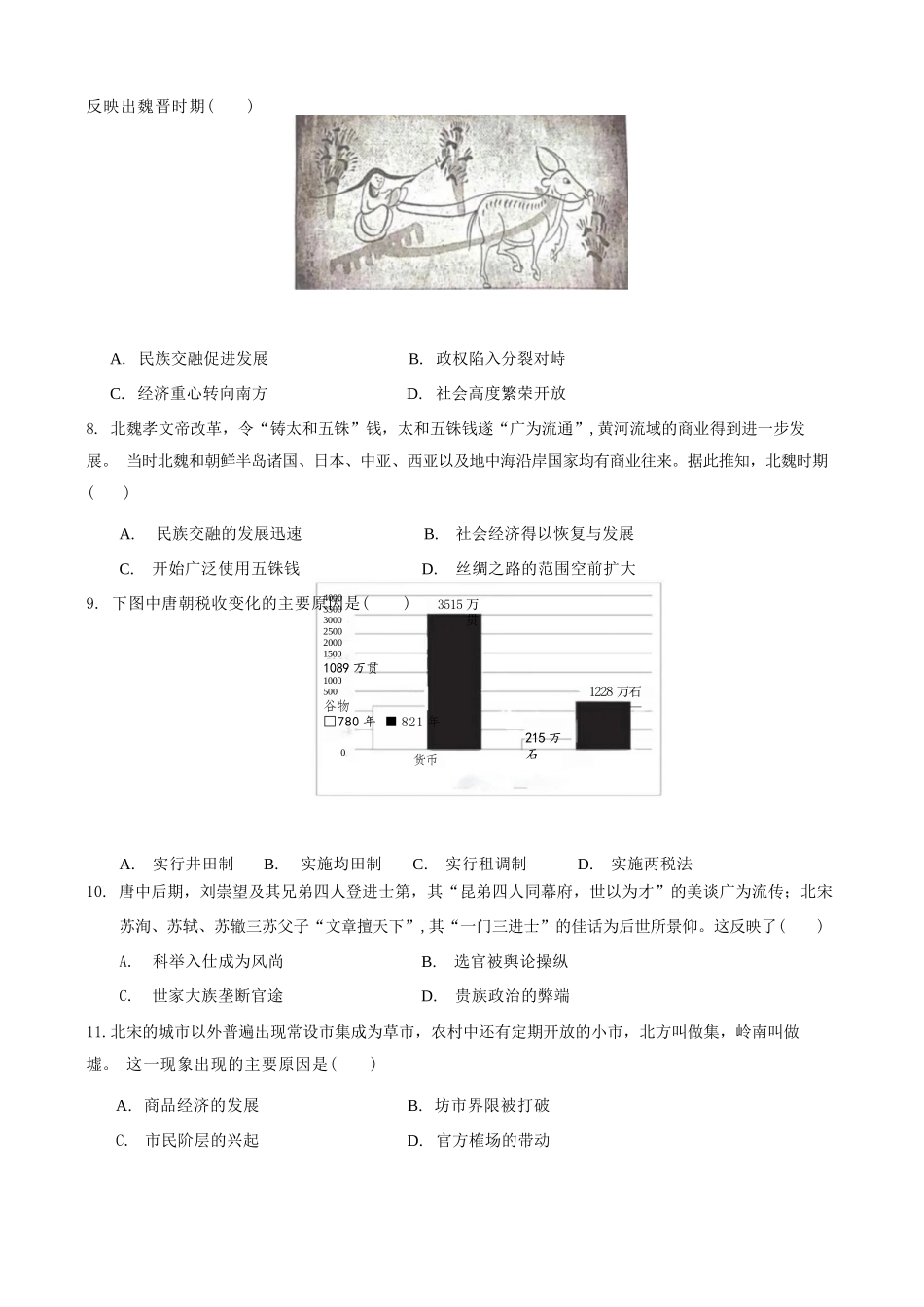 历史四川成都市第七中学2025一2026学年度上期高2028届高一期末考试(1.23-1.25).docx_第3页