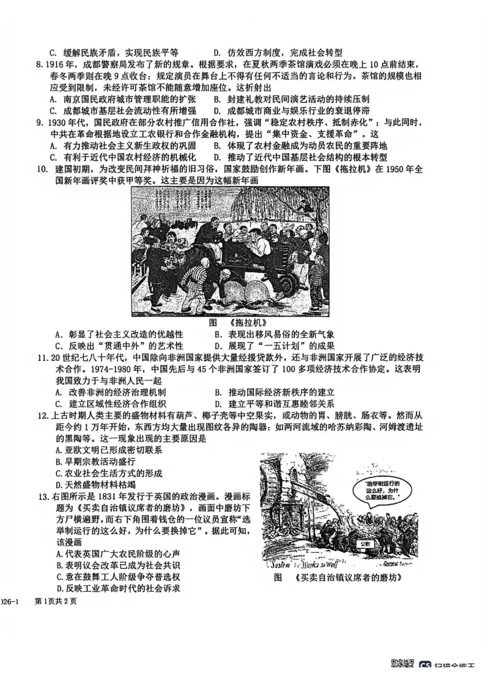 历史-四川成都市树德中学2025-2026学年高二上学期期末.pdf_第2页