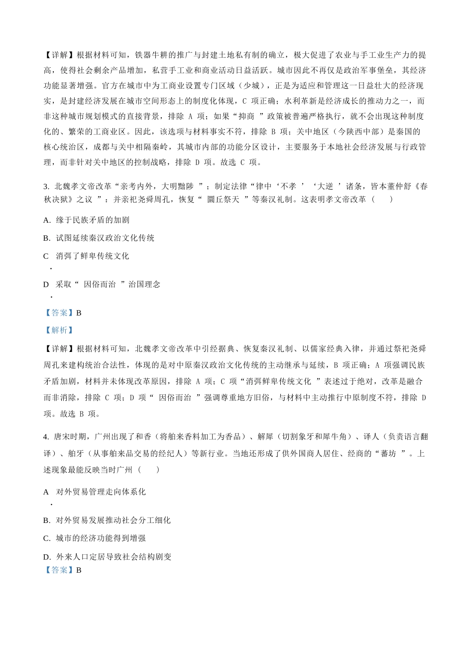 历史四川成都市树德中学高2024级(2027届)高二年级上期期末测试(1.30--1.31).docx_第2页
