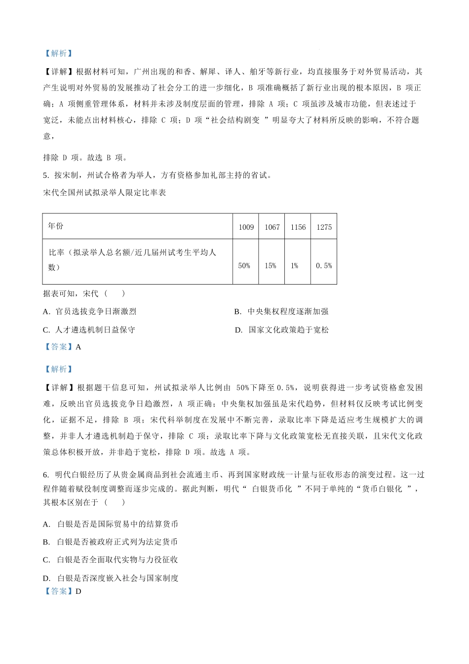 历史四川成都市树德中学高2024级(2027届)高二年级上期期末测试(1.30--1.31).docx_第3页