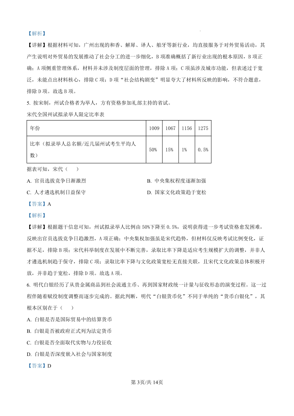 历史四川成都市树德中学高2024级(2027届)高二年级上期期末测试(1.30--1.31).pdf_第3页