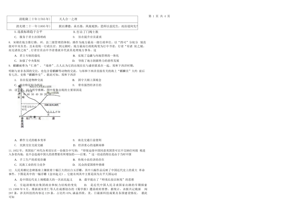 历史四川成都市树德中学高2025级(2028届)高一年级上期期末测试(1.30--1.31).docx_第2页