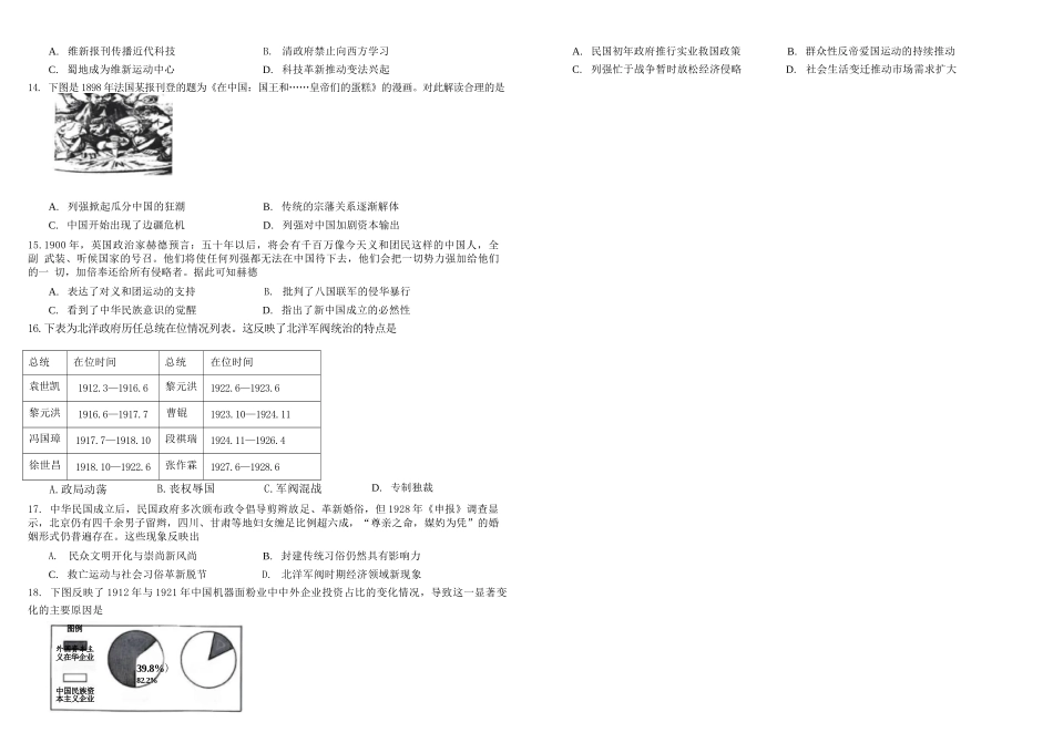 历史四川成都市树德中学高2025级(2028届)高一年级上期期末测试(1.30--1.31).docx_第3页