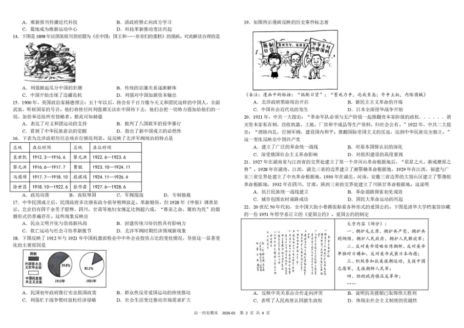 历史四川成都市树德中学高2025级(2028届)高一年级上期期末测试(1.30--1.31).pdf_第2页