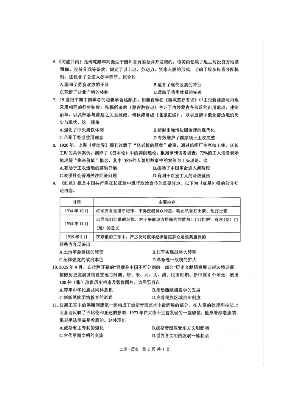 历史四川泸州市高2023级(2026届)高三年级第二次教学质量诊断性考试(泸州二诊)(1.28-1.30).pdf_第2页
