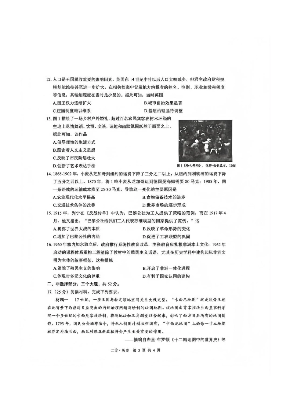 历史四川泸州市高2023级(2026届)高三年级第二次教学质量诊断性考试(泸州二诊)(1.28-1.30).pdf_第3页