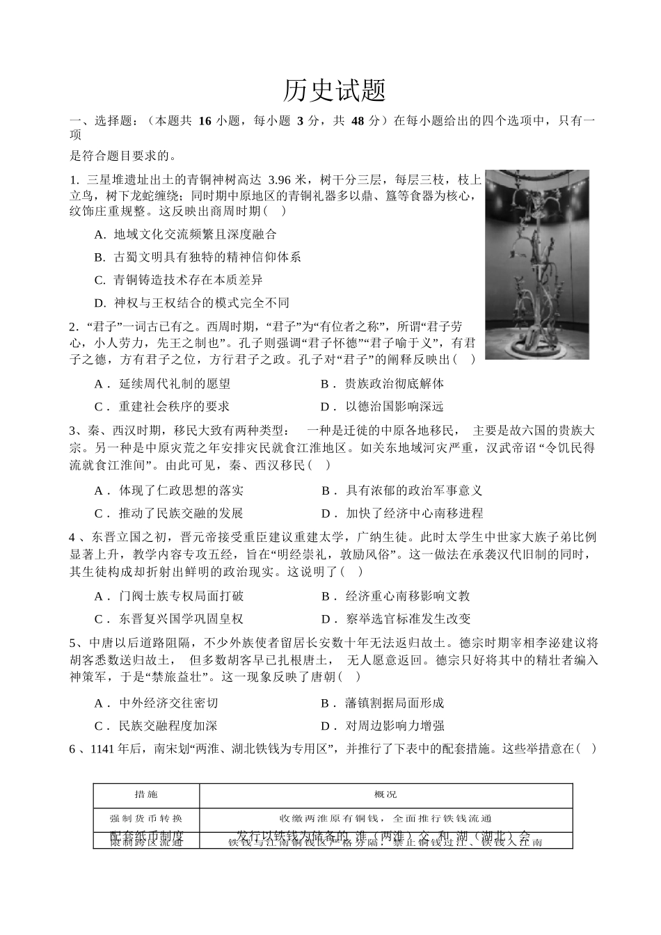 历史四川绵阳中学2026届高三第二次模拟考试(绵阳中学二诊)(1.16-1.17).docx_第1页