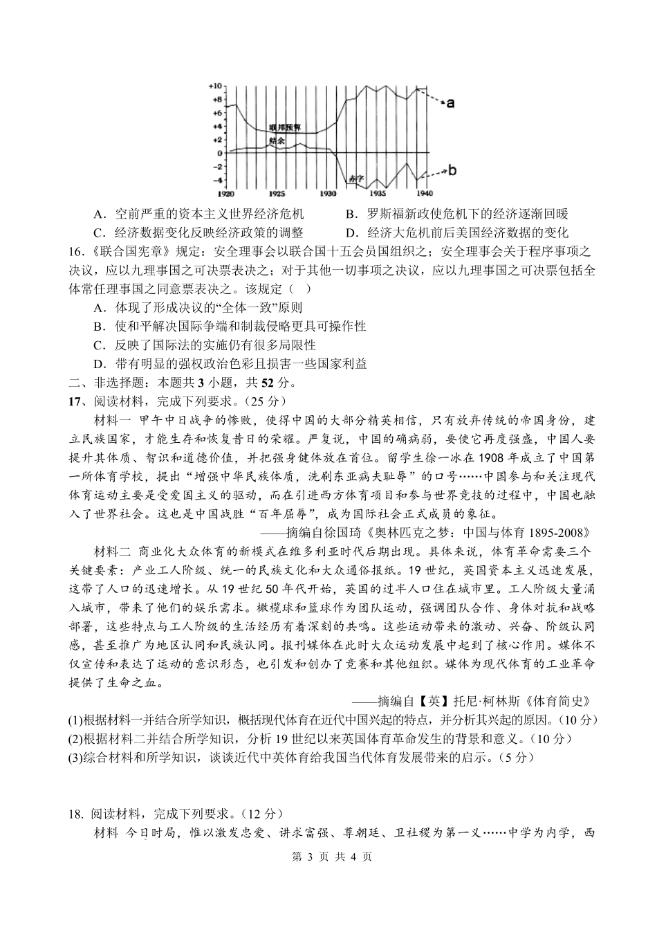 历史四川绵阳中学2026届高三第二次模拟考试(绵阳中学二诊)(1.16-1.17).pdf_第3页