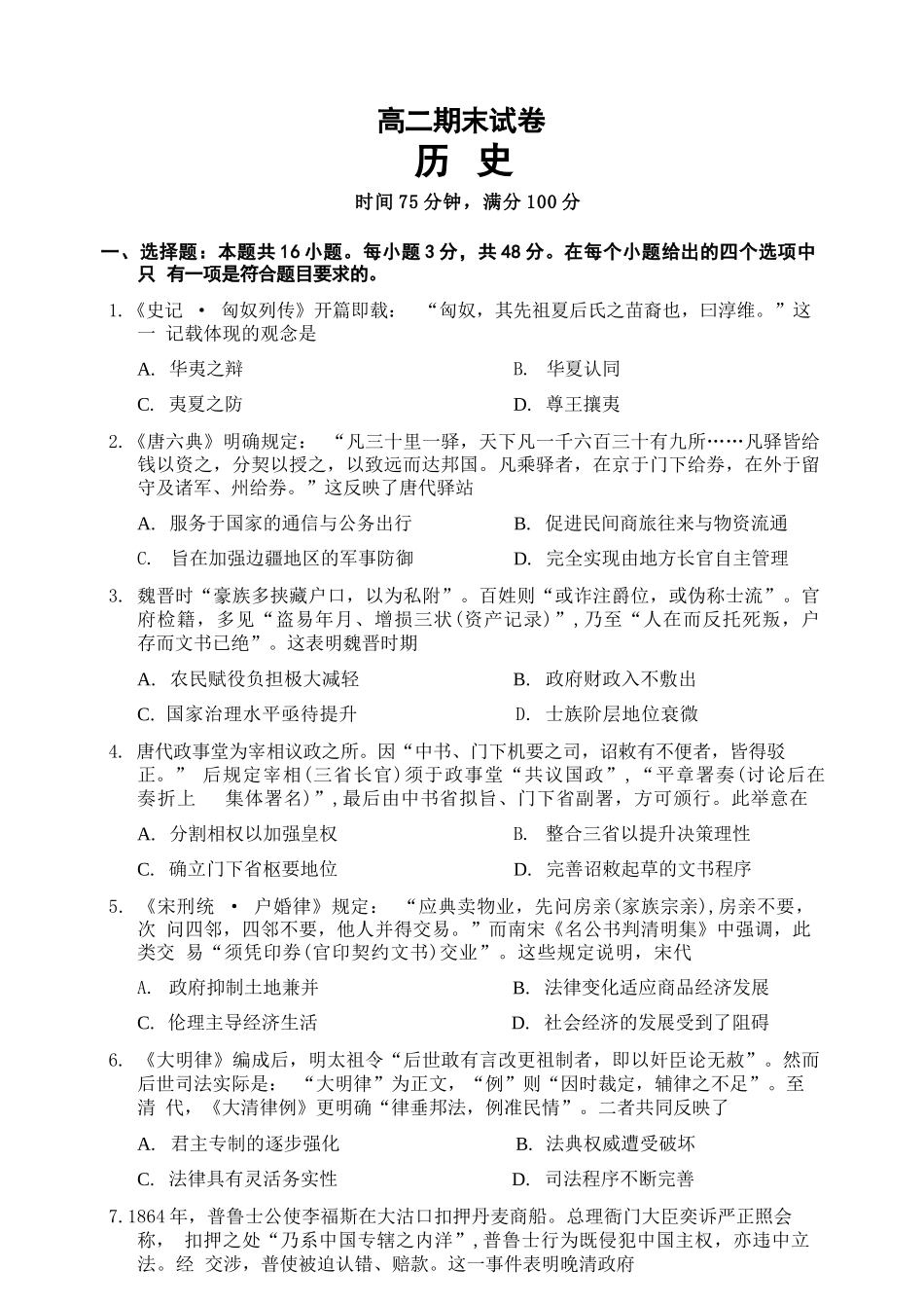 历史四川蓉城名校联盟2027届高二年级上学期期末考试(2.1-2.2).docx_第1页
