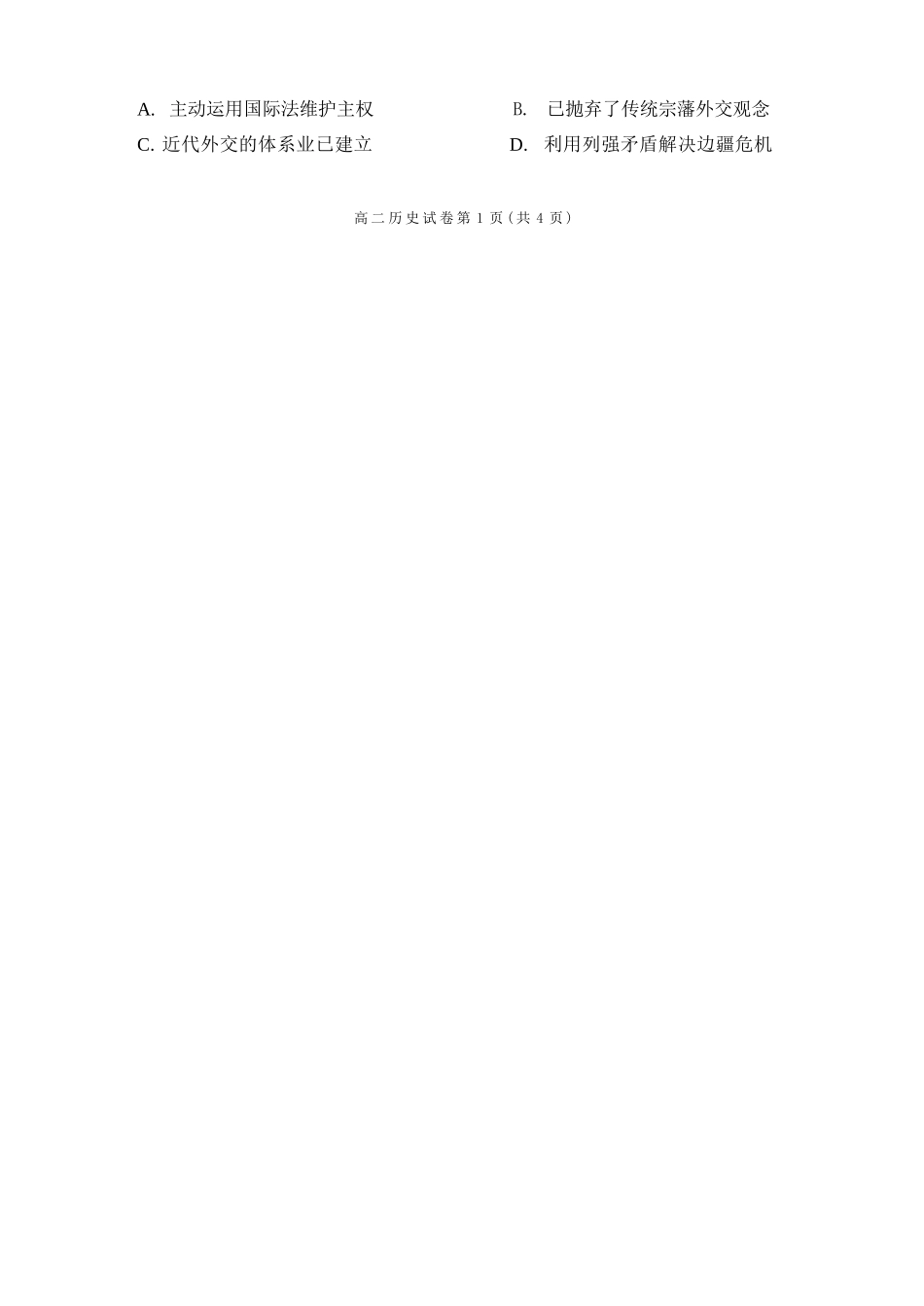 历史四川蓉城名校联盟2027届高二年级上学期期末考试(2.1-2.2).docx_第2页