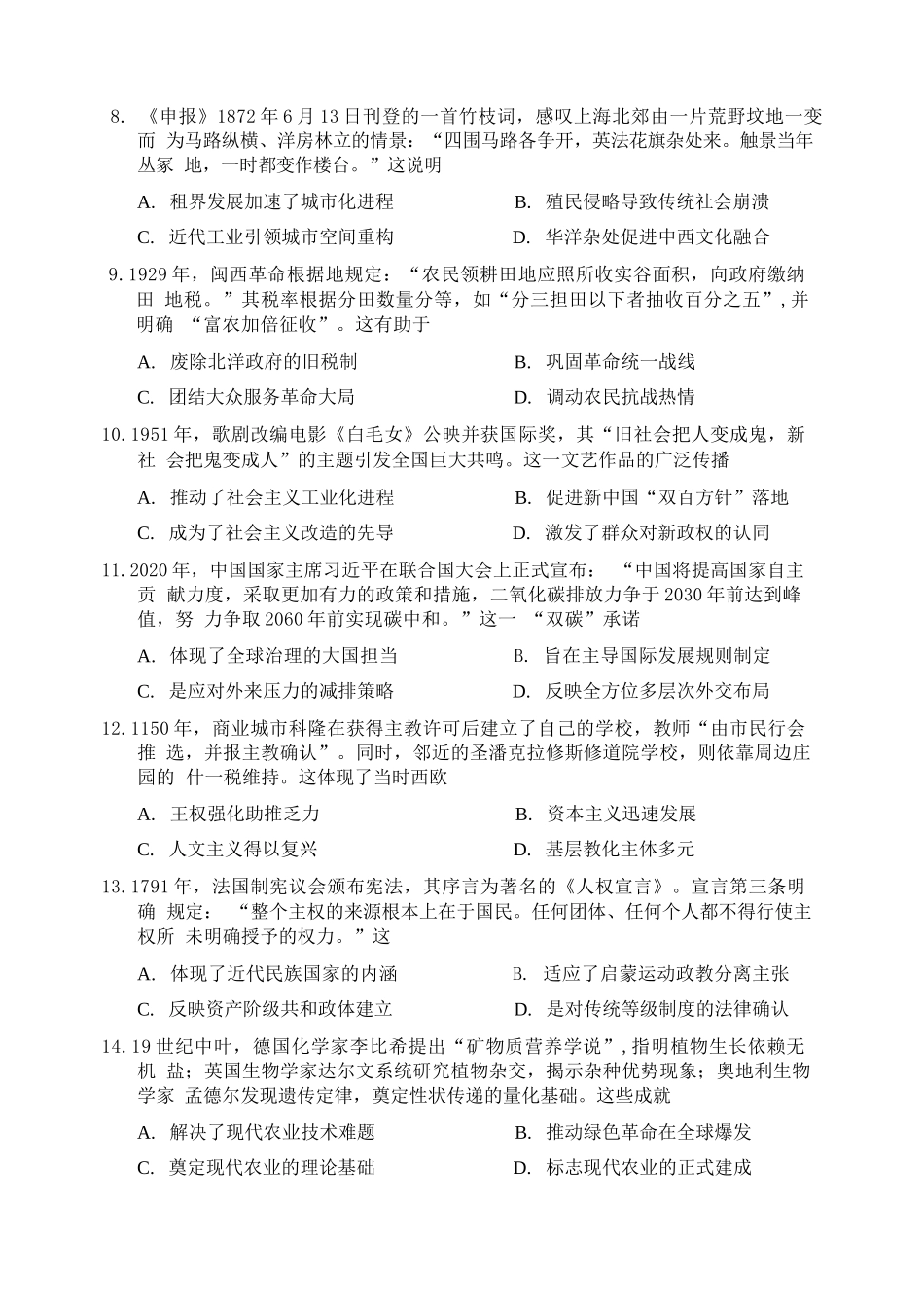 历史四川蓉城名校联盟2027届高二年级上学期期末考试(2.1-2.2).docx_第3页