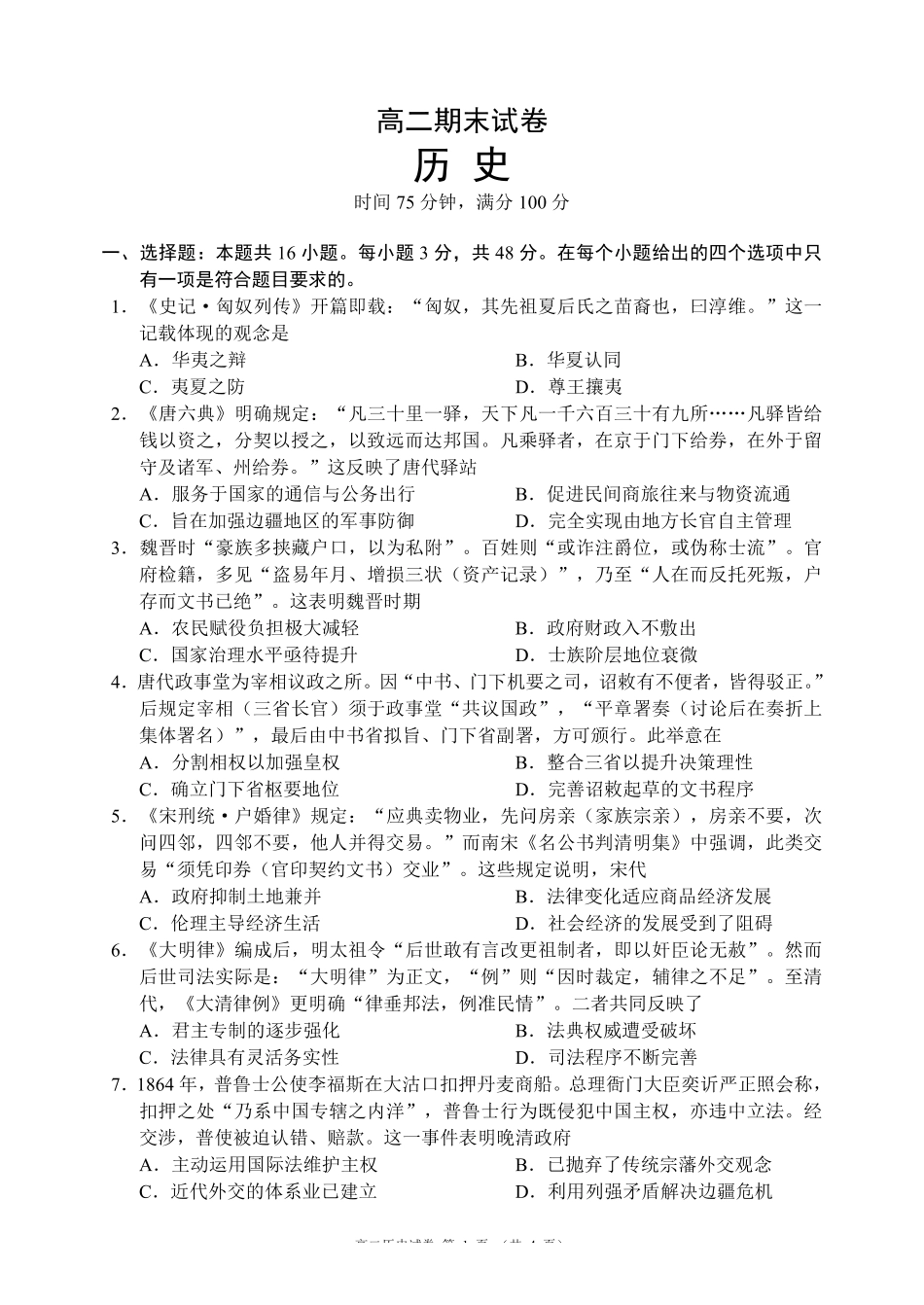 历史四川蓉城名校联盟2027届高二年级上学期期末考试（2.1-2.2）.pdf_第1页