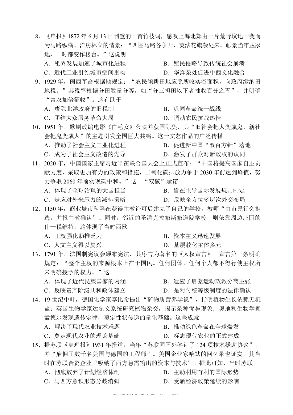 历史四川蓉城名校联盟2027届高二年级上学期期末考试（2.1-2.2）.pdf_第2页