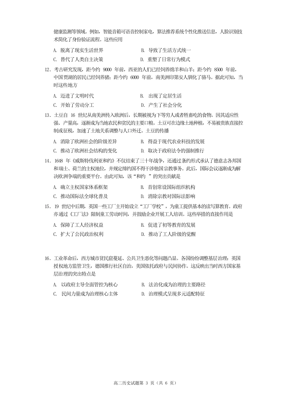 历史四川遂宁市2027届高二年级上学期期末教学质量监测考试（1.28-1.30）.docx_第3页