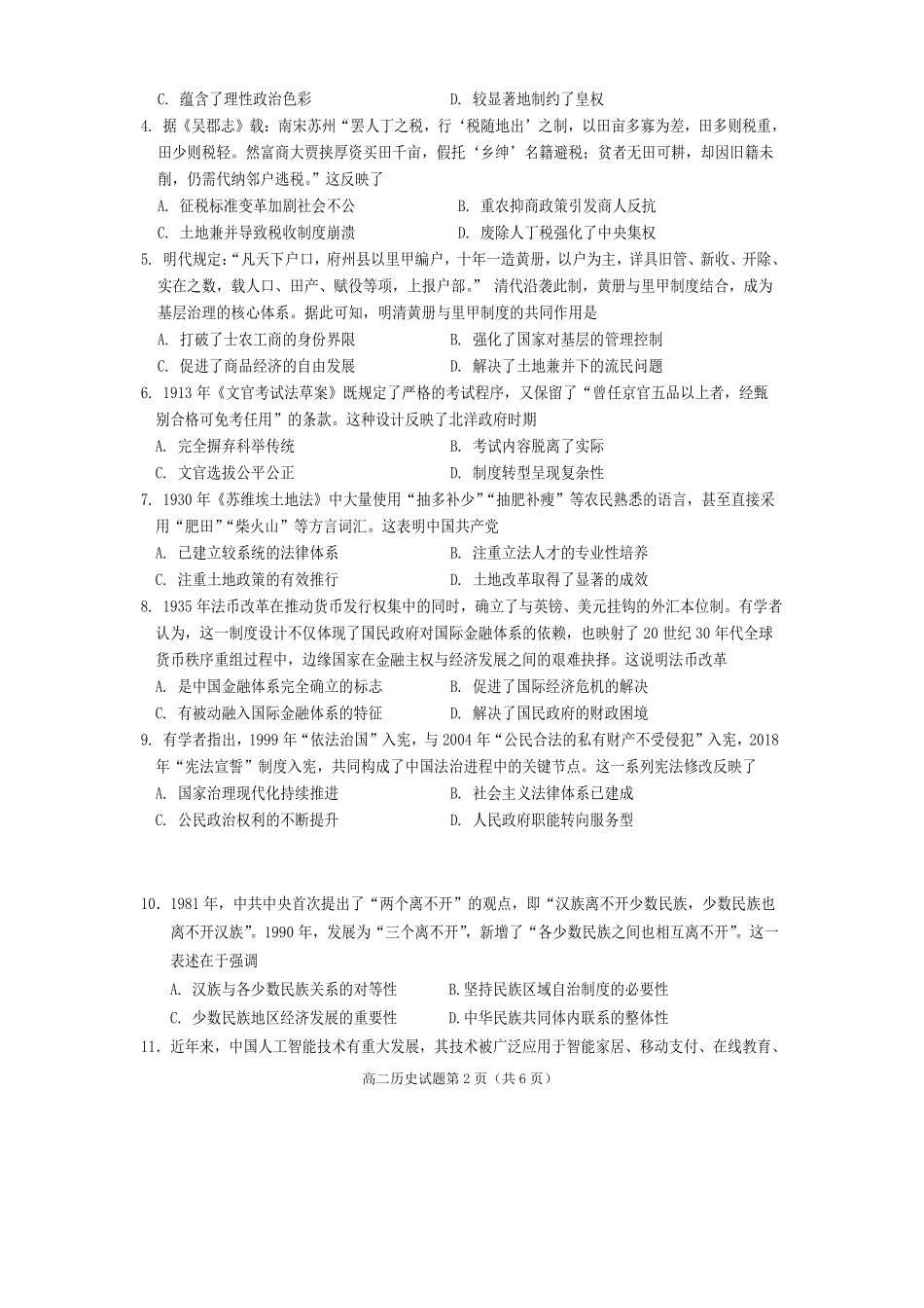 历史四川遂宁市2027届高二年级上学期期末教学质量监测考试(1.28-1.30).pdf_第2页