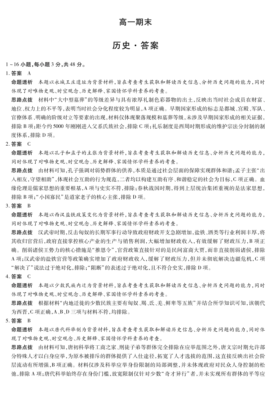 历史详细答案河南天一大联考多市(新乡等市)2025-2026学年度第一学期高一年级期末考试(1.28-1.29).pdf_第1页