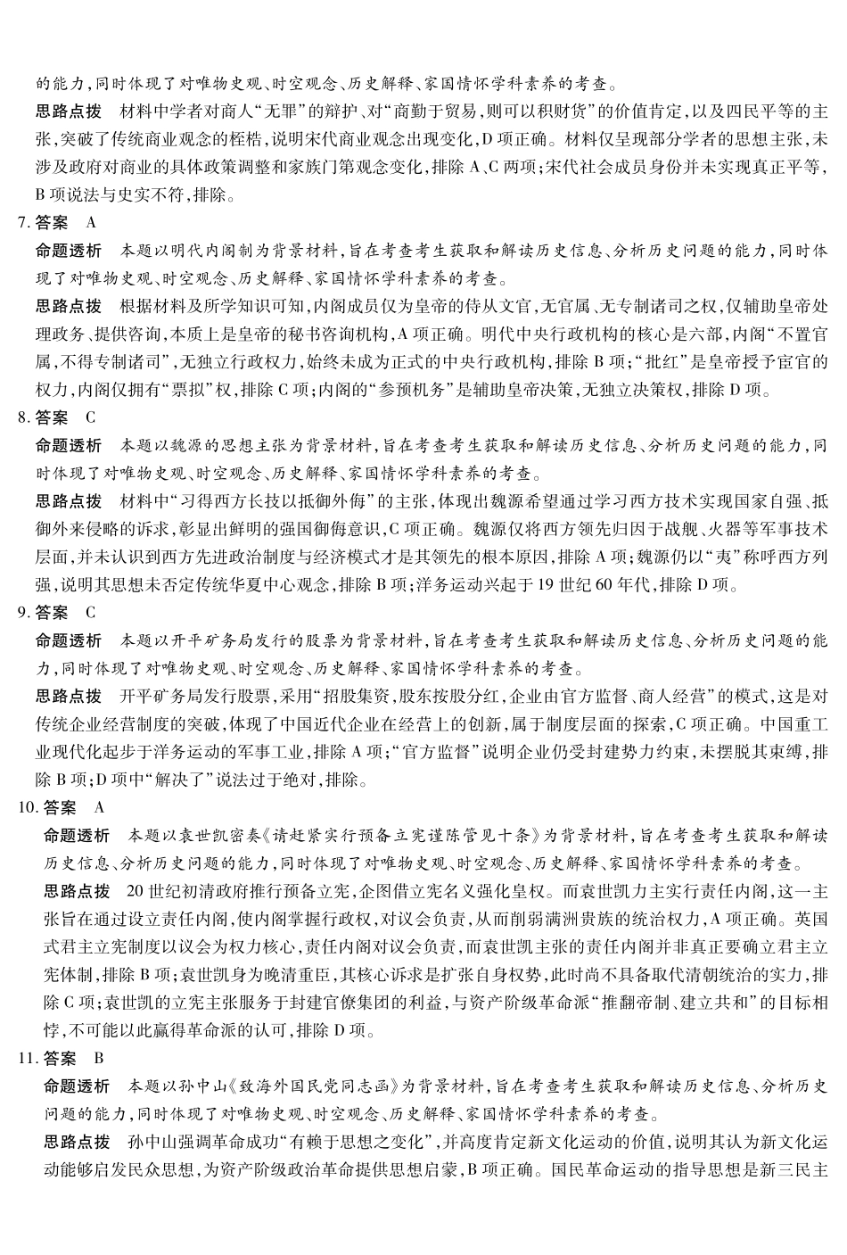 历史详细答案河南天一大联考多市(新乡等市)2025-2026学年度第一学期高一年级期末考试(1.28-1.29).pdf_第2页