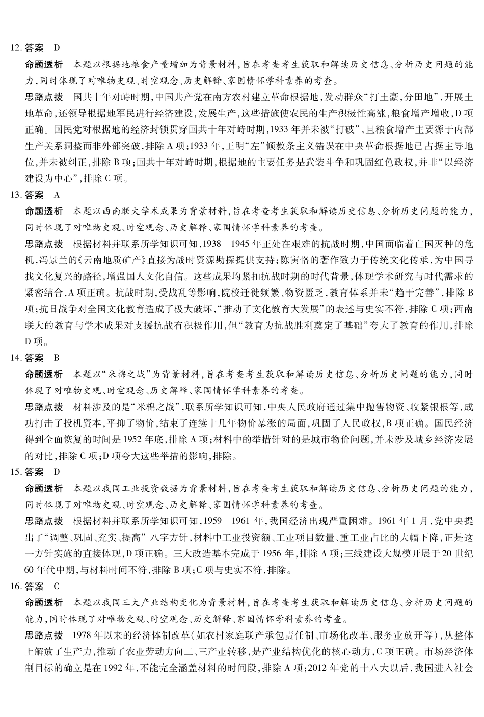 历史详细答案河南天一大联考多市(新乡等市)2025-2026学年度第一学期高一年级期末考试(1.28-1.29).pdf_第3页