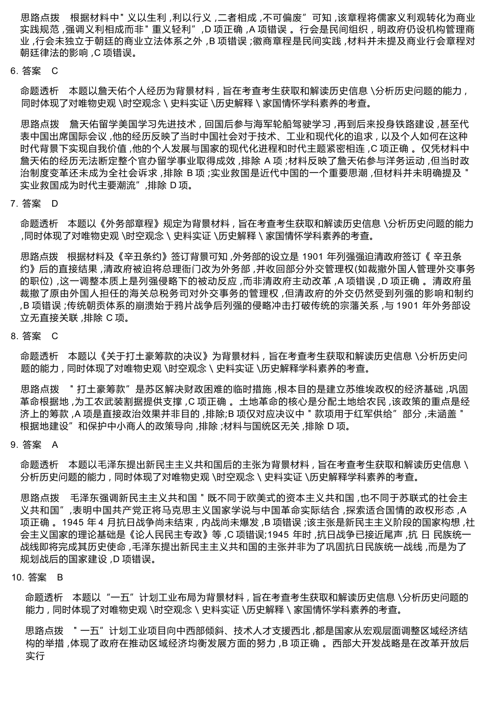 历史详细答案湖南怀化、张家界、衡阳、邵阳四市多校2026届高三年级上学期1月期末大联考(衡阳一模)(1.26-1.27).docx_第2页