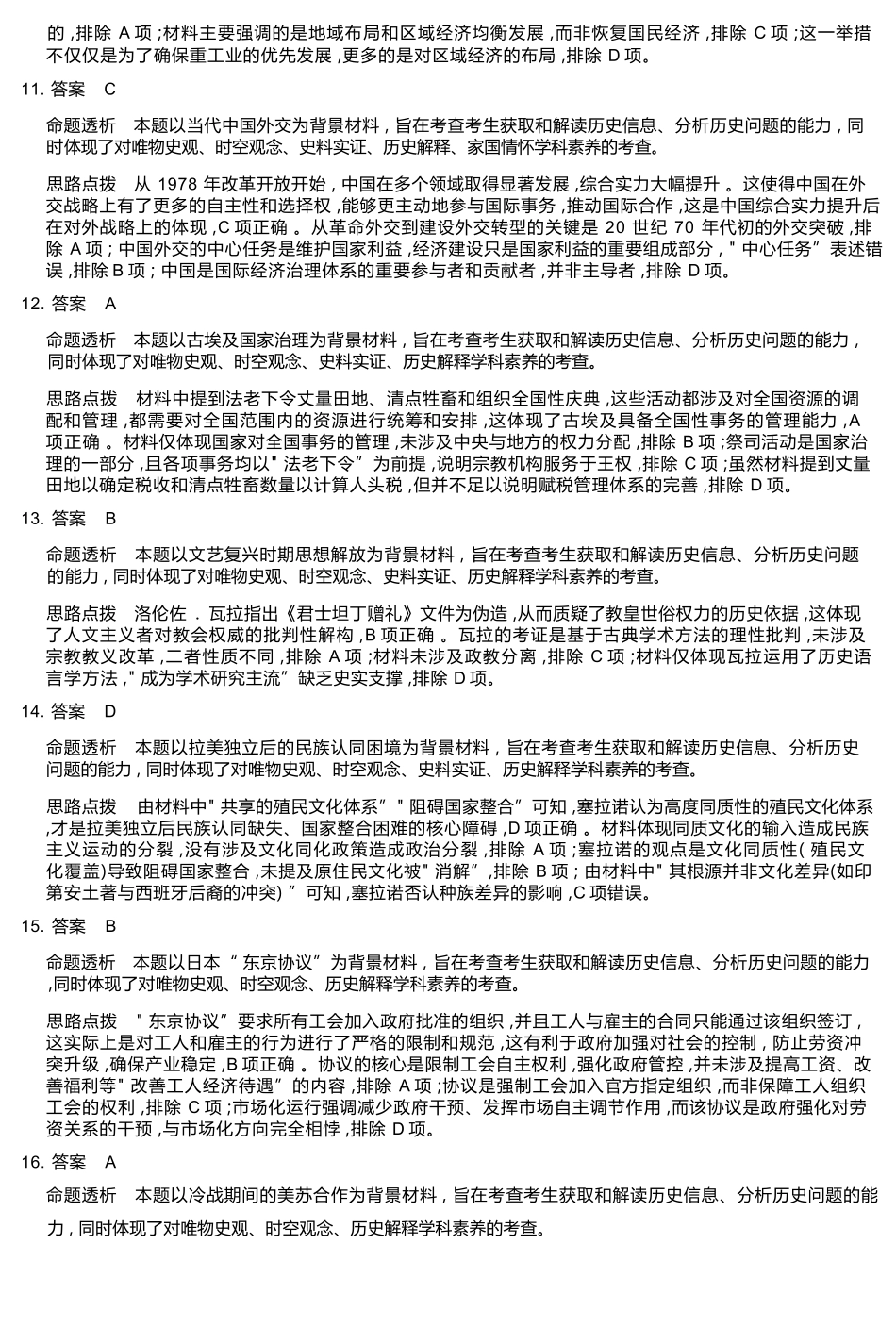 历史详细答案湖南怀化、张家界、衡阳、邵阳四市多校2026届高三年级上学期1月期末大联考(衡阳一模)(1.26-1.27).docx_第3页