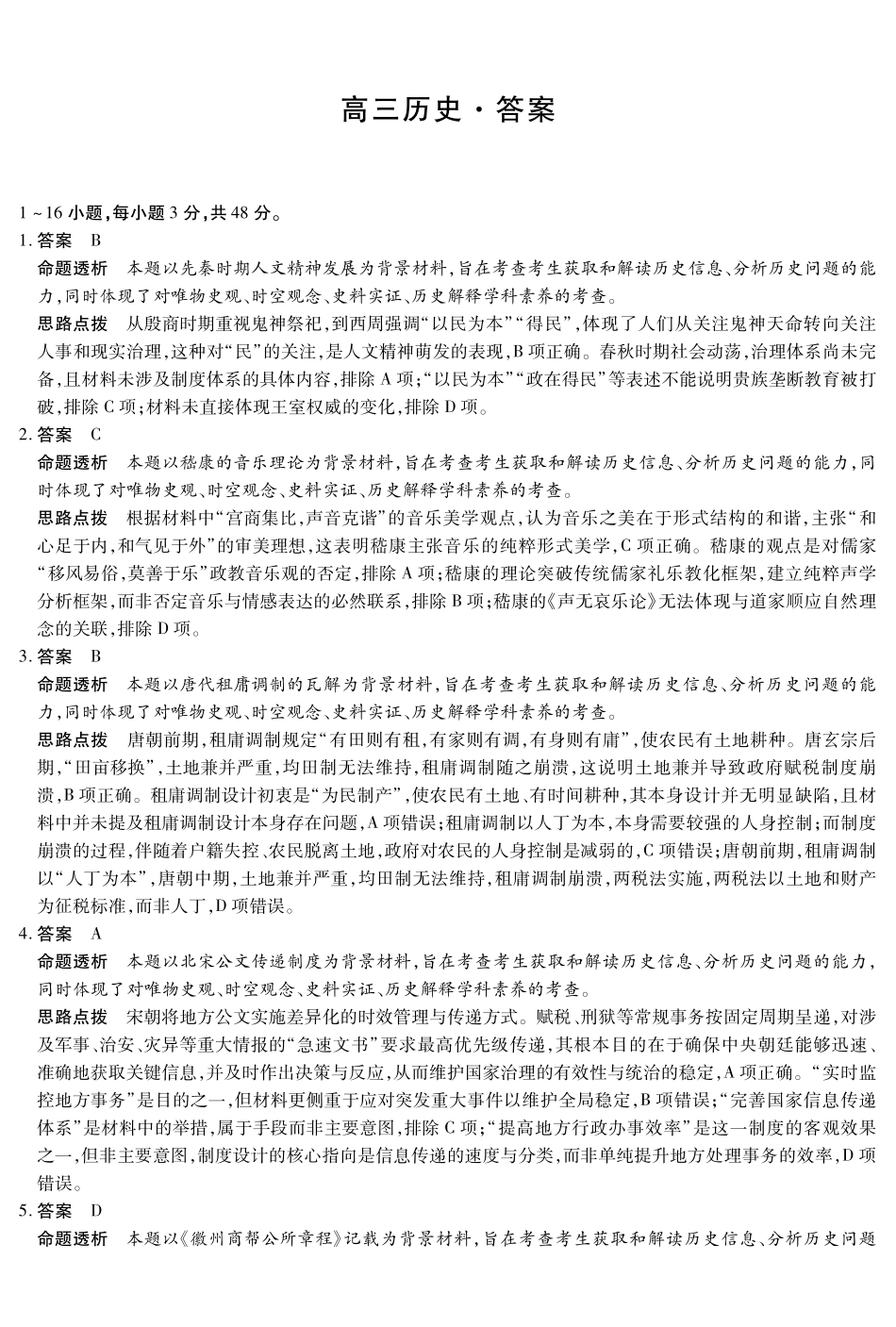 历史详细答案湖南怀化、张家界、衡阳、邵阳四市多校2026届高三年级上学期1月期末大联考(衡阳一模)(1.26-1.27).pdf_第1页