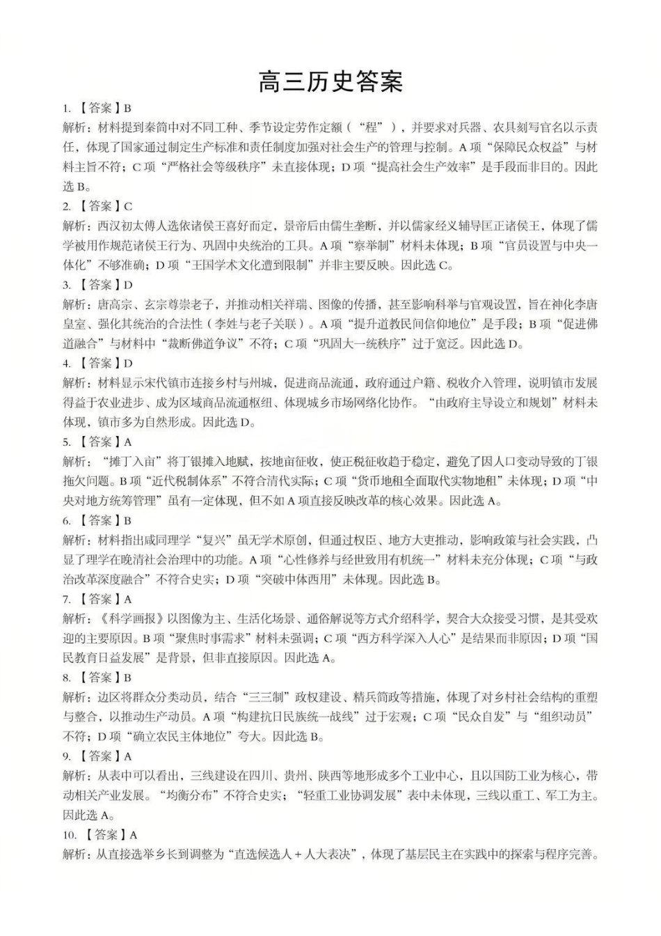 历史与详细解析湖北部分重点高中学校2025-2026学年度高三元月调考第二次联考(1.28-1.29).pdf_第1页