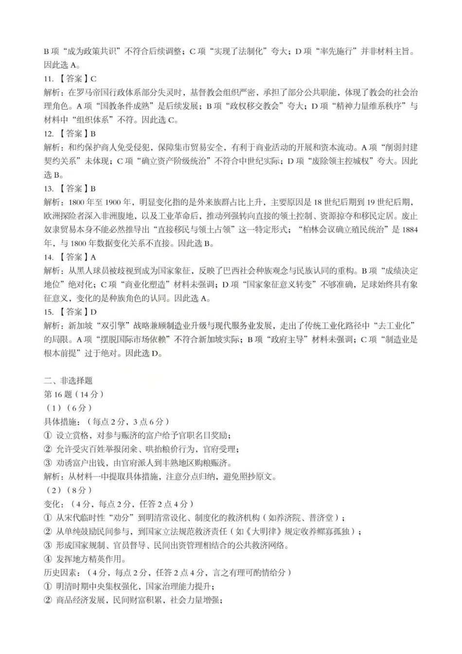 历史与详细解析湖北部分重点高中学校2025-2026学年度高三元月调考第二次联考(1.28-1.29).pdf_第2页