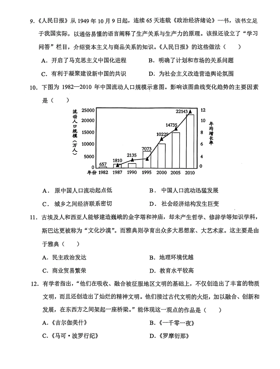 历史云南德宏傣族景颇族自治州2025年秋季学期高三年级期末教学质量统一监测（2.5-2.7）.pdf_第3页