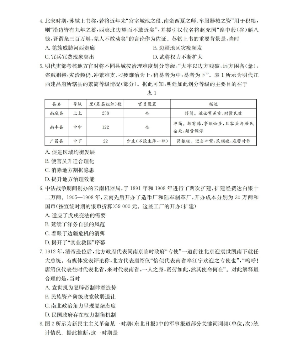 历史云南金太阳2026届高三年级上学期1月百万大联考(下标YN)（1.23-1.24）.pdf_第2页