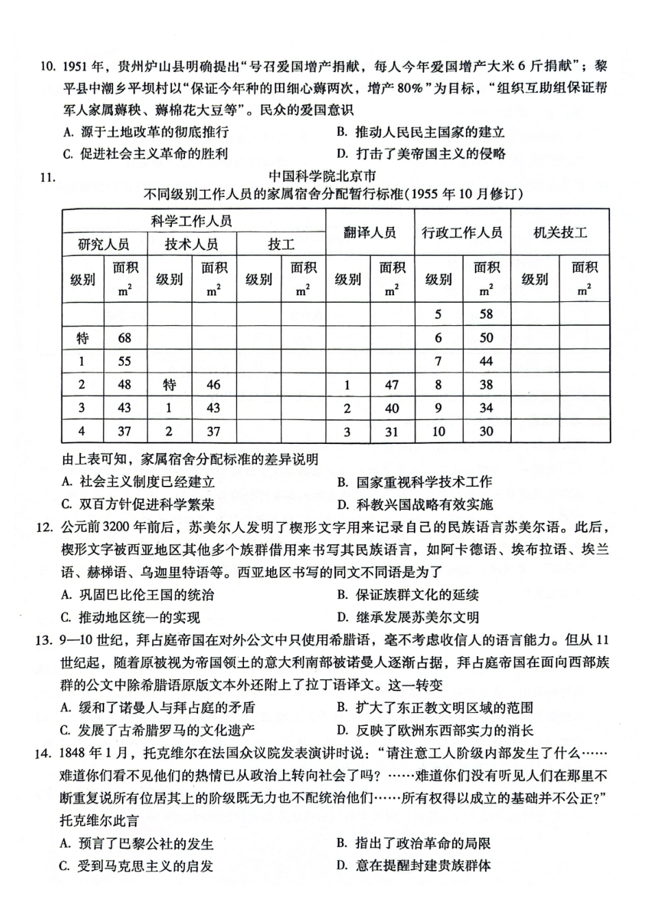 历史云南昆明市第一中学2026届高三年级上学期1月复习诊断(第六次联考)(1.29-1.30).pdf_第3页