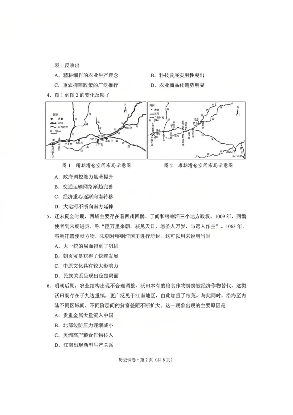 历史云南昆明市普通高中2026届高三年级2月“三诊一模”摸底诊断测试(昆明三诊一模)(2.2-2.4).pdf_第2页