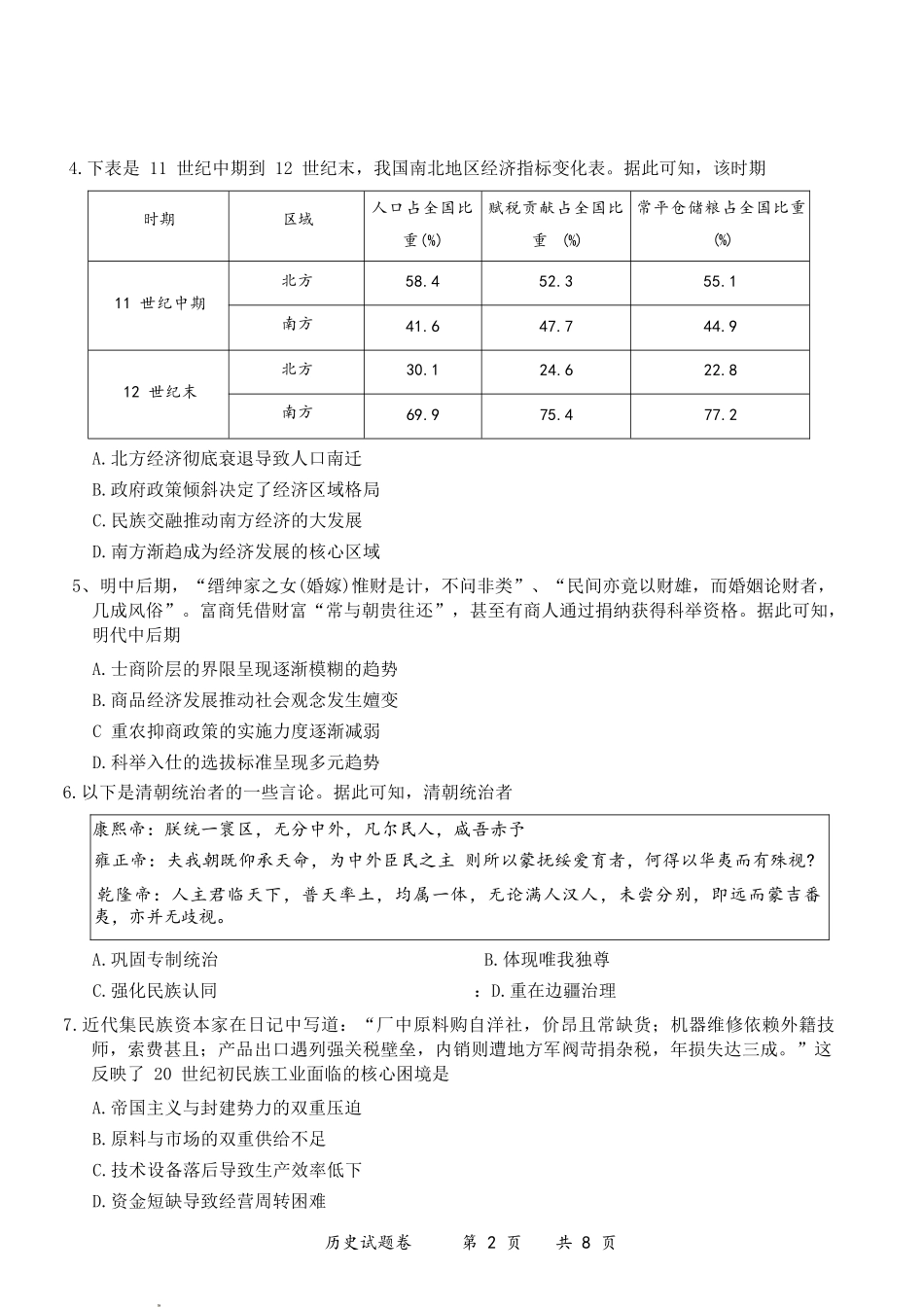 历史云南曲靖市2025-2026学年高三年级第一次教学质量监测(曲靖一模)（2.2-2.4）.docx_第2页