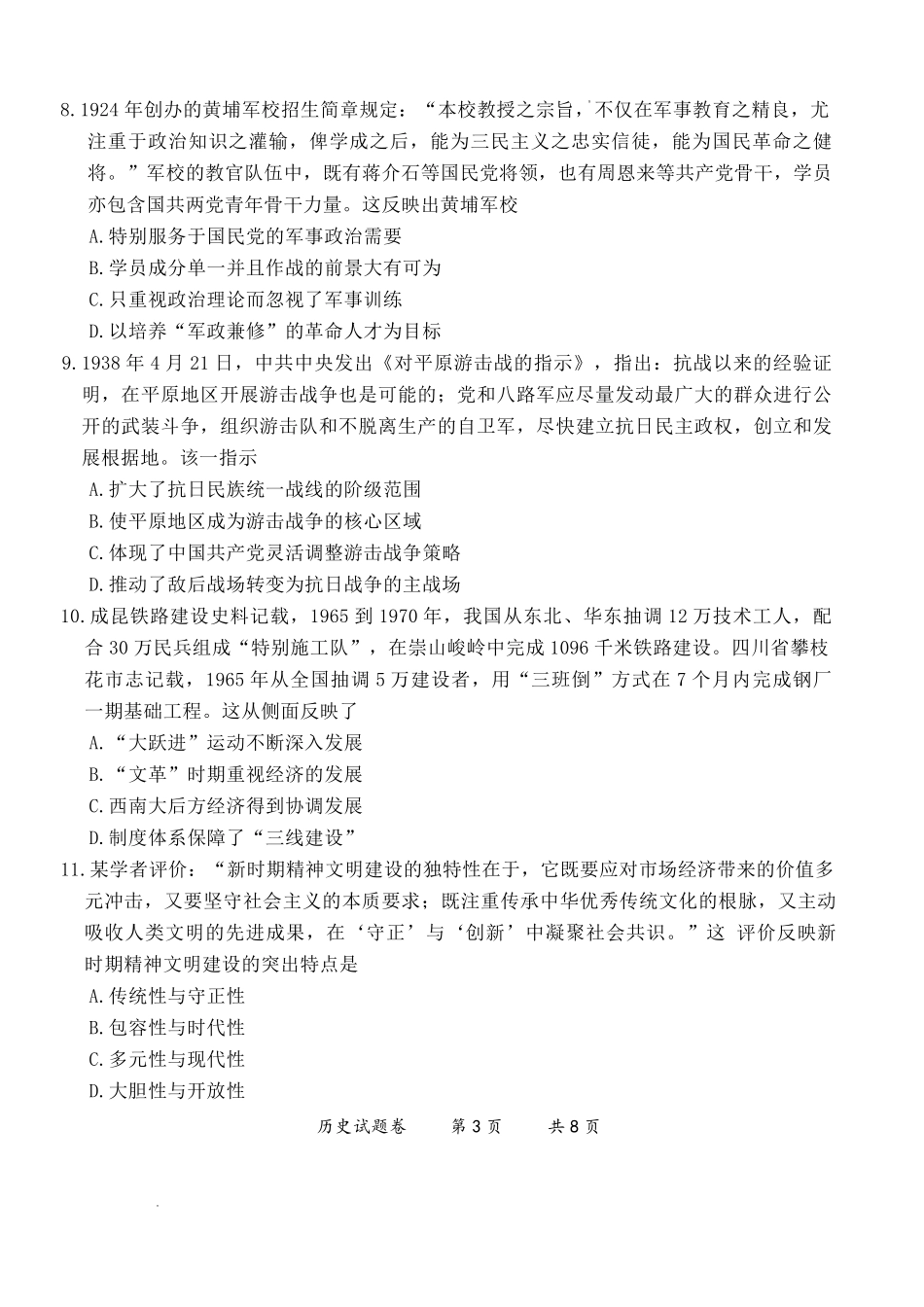 历史云南曲靖市2025-2026学年高三年级第一次教学质量监测(曲靖一模)（2.2-2.4）.pdf_第3页