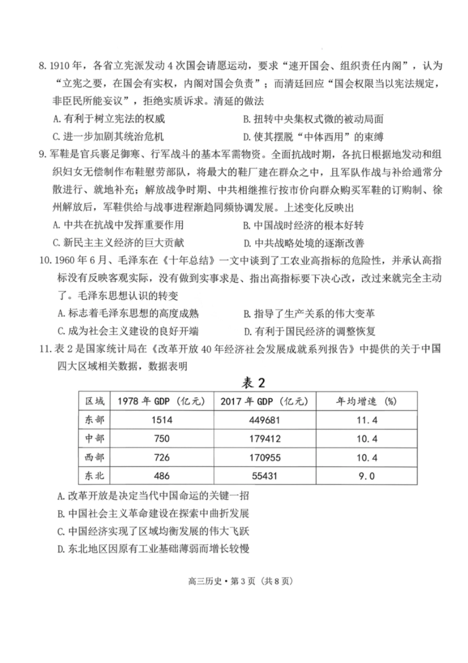 历史云南昭通市2026届高中毕业生高三年级2月模拟考试(2.2-2.3).pdf_第3页