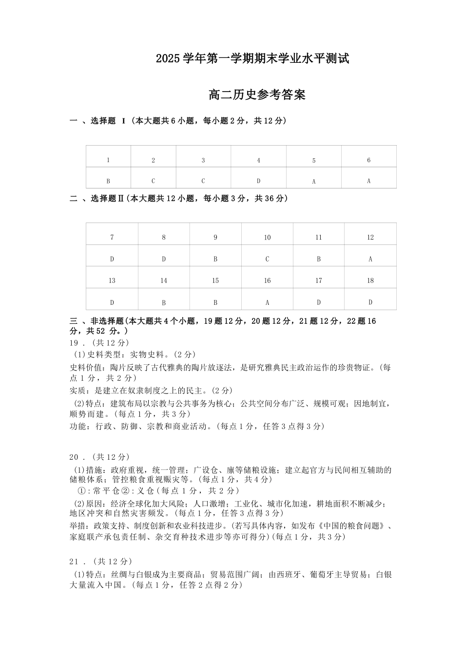 历史浙江杭州市2026学年第一学期高二年级期末学业水平测试(2.2-2.4).docx_第1页