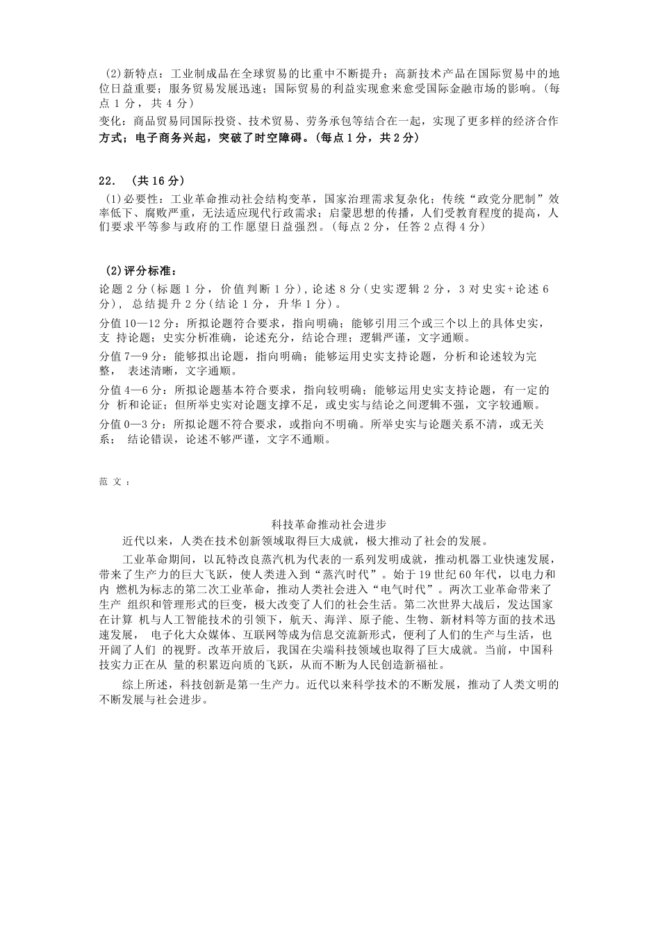 历史浙江杭州市2026学年第一学期高二年级期末学业水平测试(2.2-2.4).docx_第3页