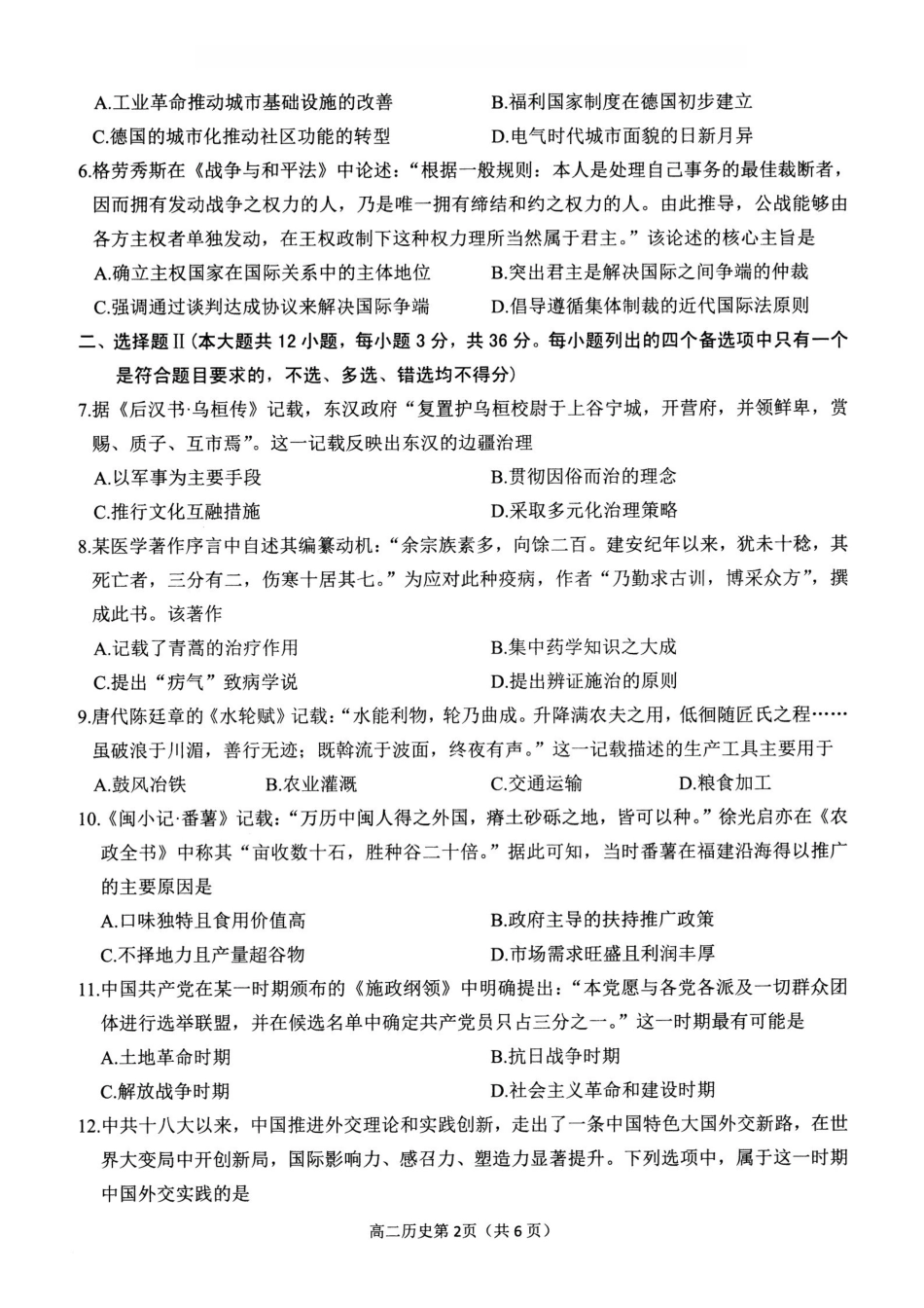 历史浙江杭州市2026学年第一学期高二年级期末学业水平测试(2.2-2.4).pdf_第2页