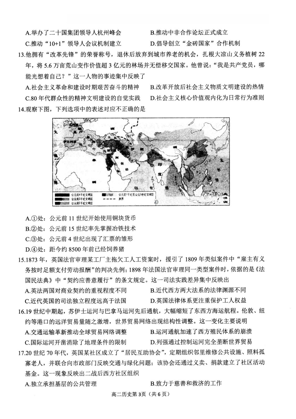 历史浙江杭州市2026学年第一学期高二年级期末学业水平测试(2.2-2.4).pdf_第3页