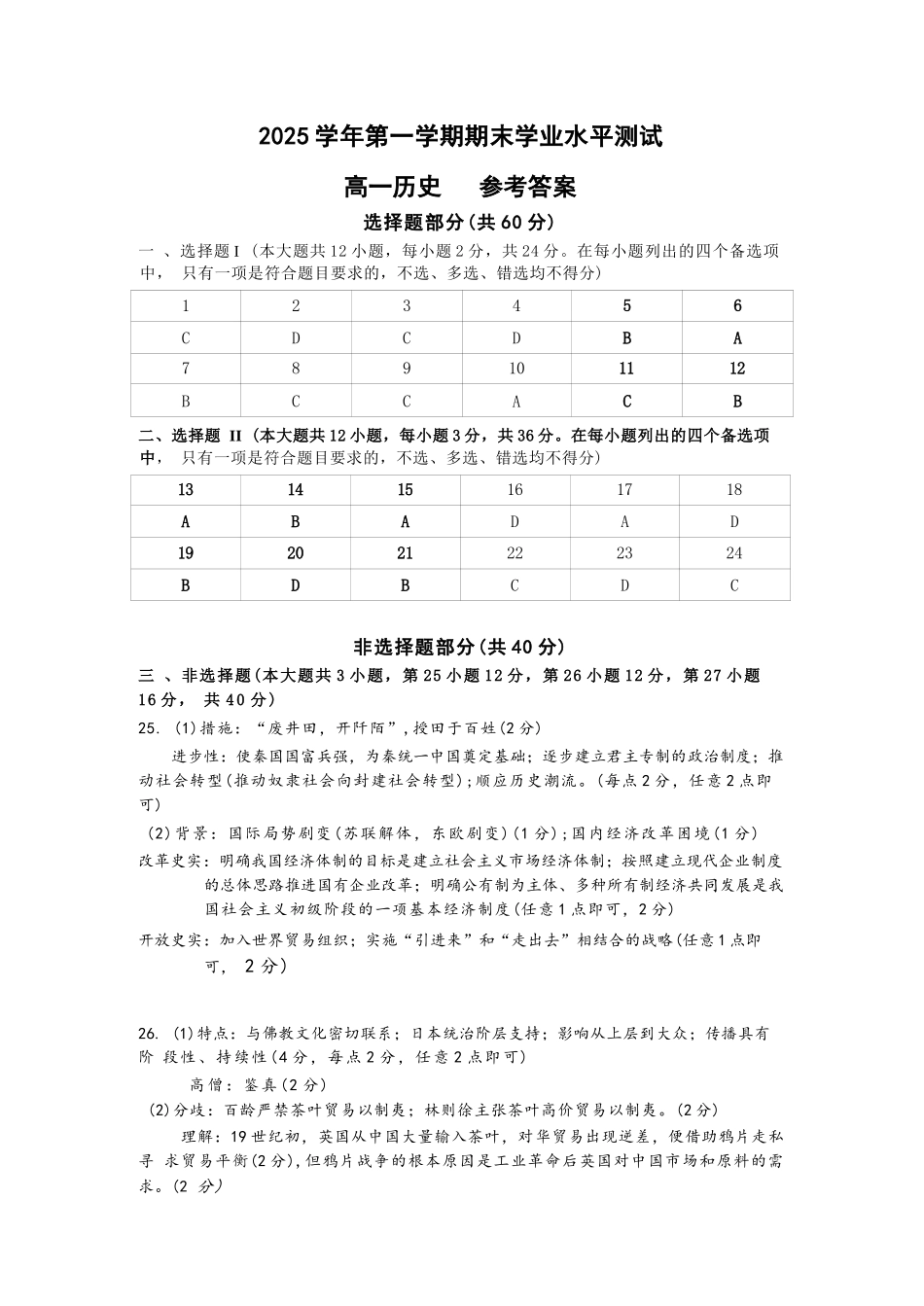 历史浙江杭州市2026学年第一学期高一年级期末学业水平测试(2.2-2.4).docx_第1页