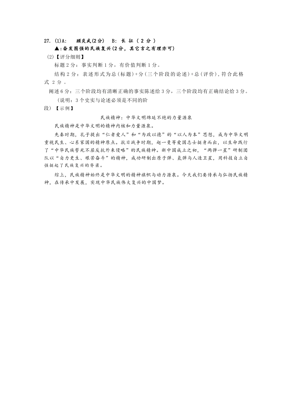 历史浙江杭州市2026学年第一学期高一年级期末学业水平测试(2.2-2.4).docx_第2页