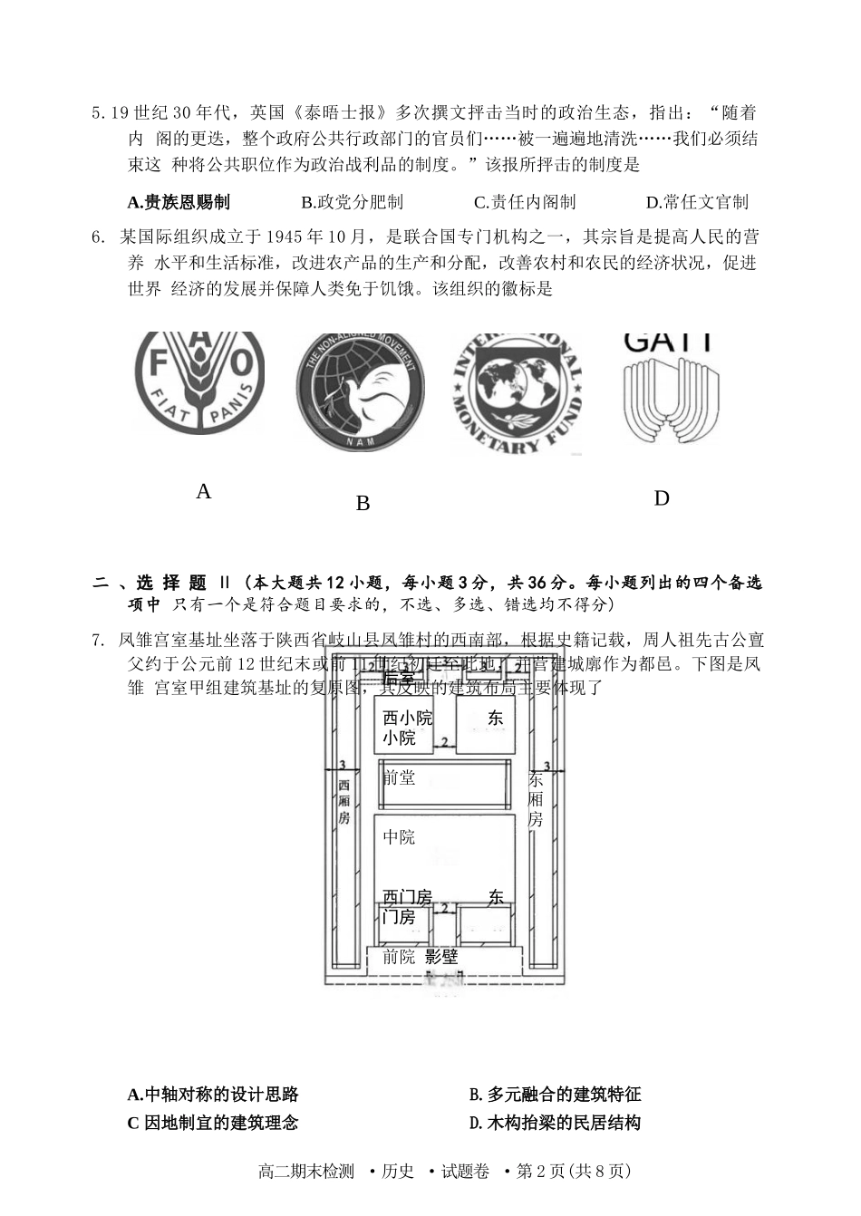 历史浙江嘉兴市2025~2026学年高二年级第一学期期末检测测试(1.31-2.2).docx_第2页